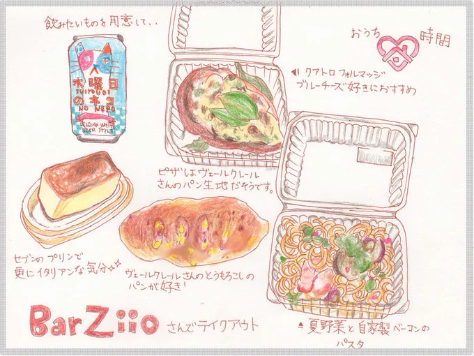 先週は気になっていたお店でテイクアウトして自宅でバル気分を味わいました?お持ち帰りメニュー強化されているお店もたくさんあってありがたいですね。#illustration #絵描きさんと繋がりたい  #おうちで過ごそう 