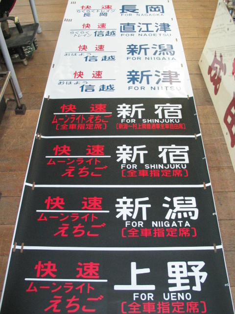 485系新潟車側面方向幕(ムーンライトえちご入り) maxresdefault.jpg