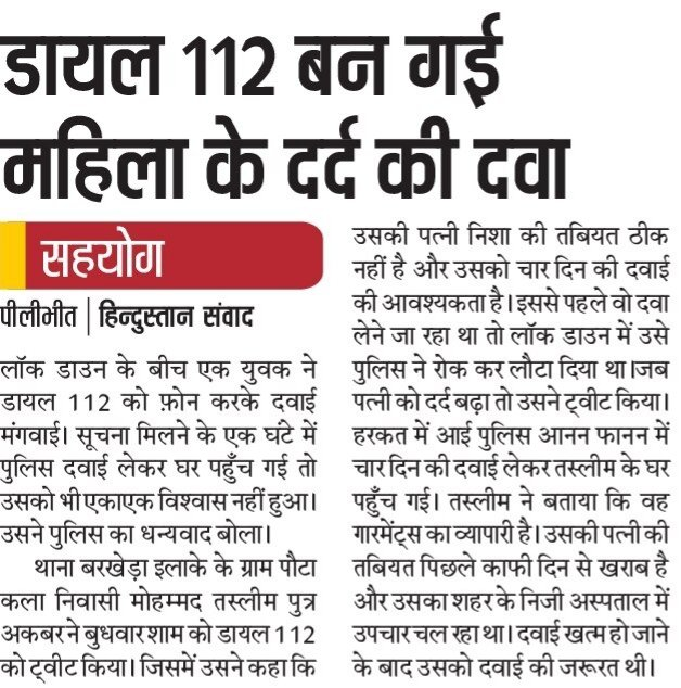 #112inNews
डॉयल 112 बन गई महिला के दर्द की दवा