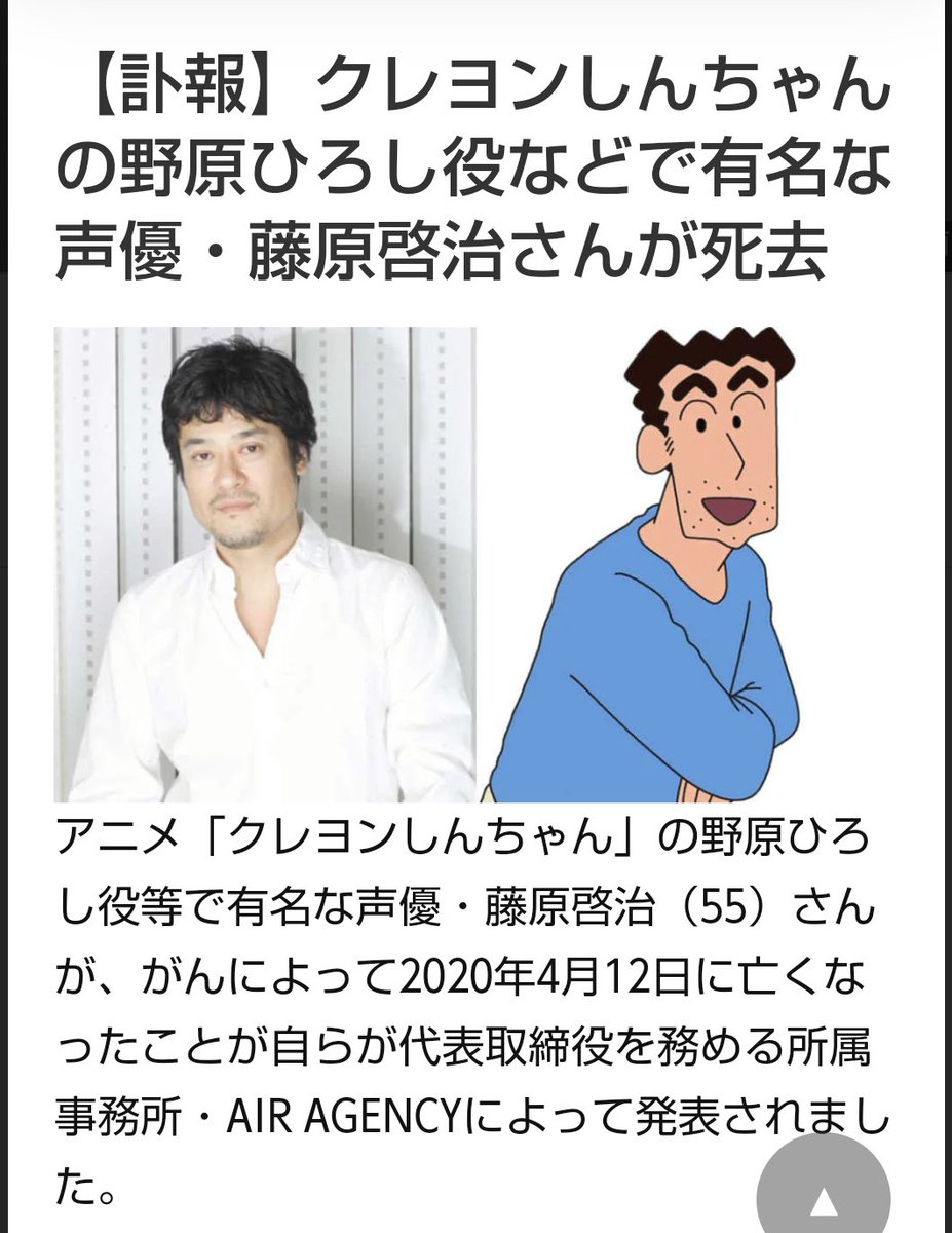 新 ikinuku twitter da 声優 藤原啓治さん死去 クレヨンしんちゃん野原ひろし役 有名人の癌の死は癌利権が関わっています 癌という病気は存在しません 抗がん剤は猛毒 マスタードガス https t co uqcbr9stvm コロナで注目される薬アビガンも 抗がん剤と