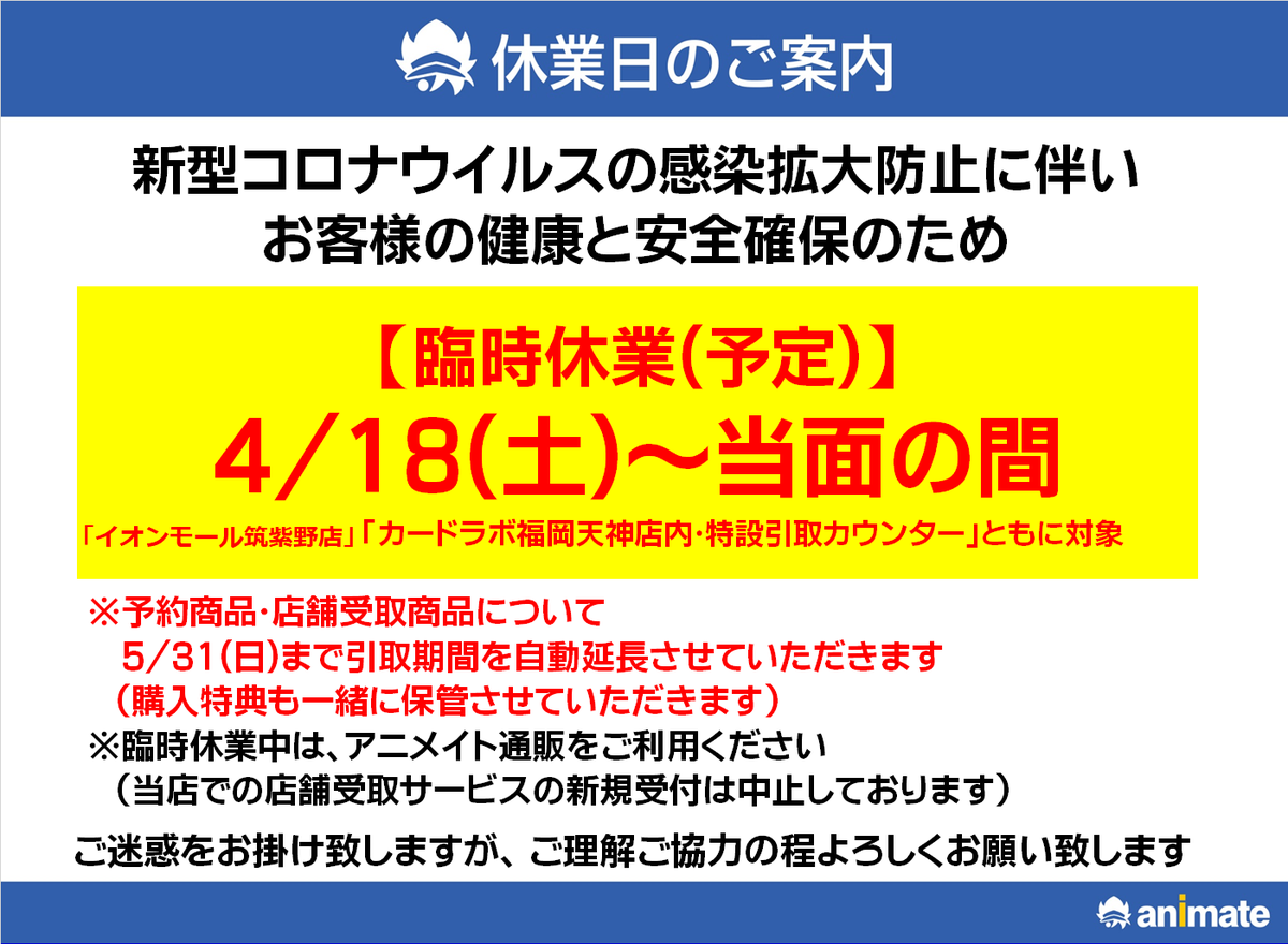 アニメイトイオンモール筑紫野 Auf Twitter お買い物について アニメイト通販では 店舗と同様のフェアや限定商品の販売 通販だけの割引や 送料無料サービスをご提供中です アニメイト通販 T Co 7e7goscsax 当店の店舗受取サービス新規受付は現在