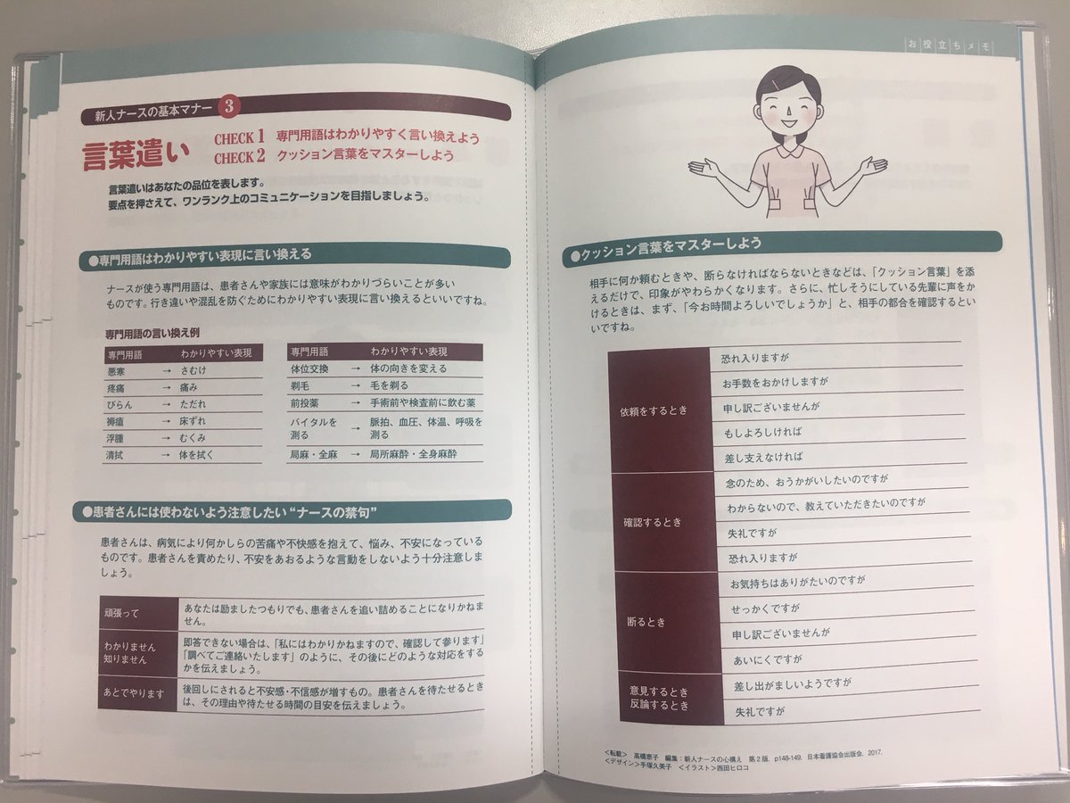 Futurenursediary フューチャーナースダイアリー 看護学生のための手帳 看護学生のための手帳 フューチャーナースダイアリー の特長の一つは 巻末の情報ページ 特に覚えておきたいデータや 実習時のマナーなども載っています 毎日使っていれば 自然