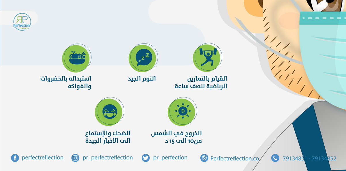 PR_Reflection's tweet photo. يُمكنك استبدال السلوكيات الخاطئة التي تقوم بها بسلوكيات تُساعدك على القيام بتقوية جهازك المناعي، الذي يعتبر مهم جدا لمحاربة #فيروس_كورونا_المستجدّ و أمراض أُخرى. 
#عمان_تواجه_كورونا 
#كوفيد_19 https://t.co/HNKf3RlUrK