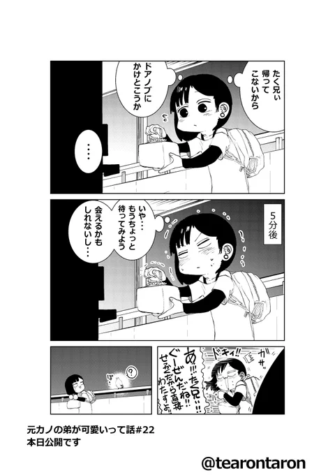 #元カノの弟が可愛いって話 第22話本日公開です(/ω\)(/・ω・)/今回はラストに新キャラが出ますよ!単行本1巻の予約はこちらから→話はこちらから→ 