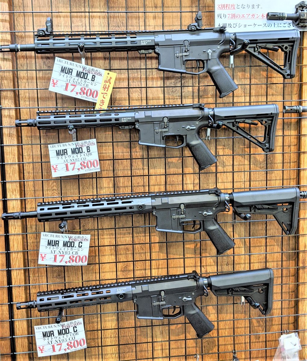 アークタウラス M4 MUR ライトウェイト MOD.C CQB 外装カスタム