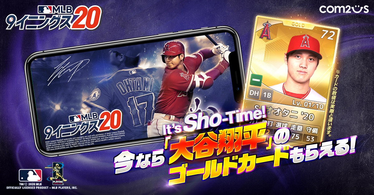 大谷翔平 ゴールドカードを全員にプレゼント！ 大谷翔平選手を使って