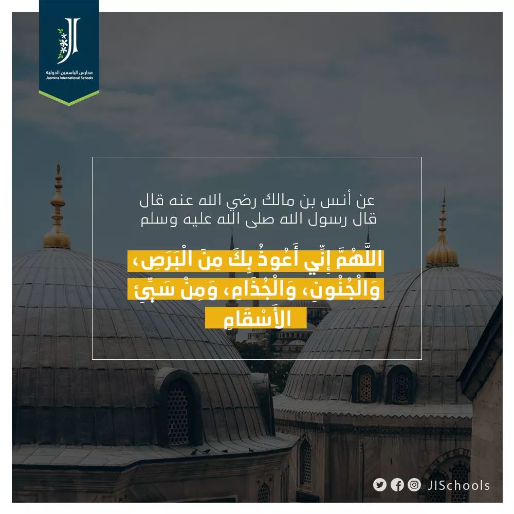 دعاء رفع البلاء
<a href="/JISchools/">Jasmine International Schools</a>