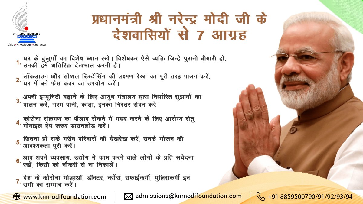 KNMFoundation's tweet photo. प्रधानमंत्री श्री नरेन्द्र मोदी द्वारा किए गए आग्रह का पालन कर देश का सहयोग करें और इस महामारी से बचें।
#knmodifoundation #staysafe #stayhome #narendramodi #lockdown2 #modimangalmessage #missionhumanity #kindness #fightagainstcorona https://t.co/7K7jWrE0ht