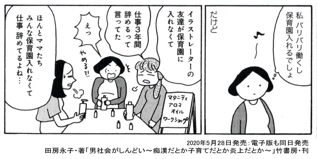 田房永子 イラスト マンガ担当 キレたくないのにキレてしまうあなたへ 8 発売 5月28日 男社会がしんどい 痴漢だとか子育てだとか炎上だとか 出ます 電子同日発売 まだ書影載ってないけどツイートします 保育園という 国が用意すべきものを用意 田房永子 イラスト マンガ担当 キレたくないのにキレてしまうあなたへ 8 発売 5月28日 男社会がしんどい 痴漢だとか子育てだとか炎上だとか 出ます 電子同日発売 まだ書影載ってないけどツイートします 保育園という 国が用意すべきものを用意