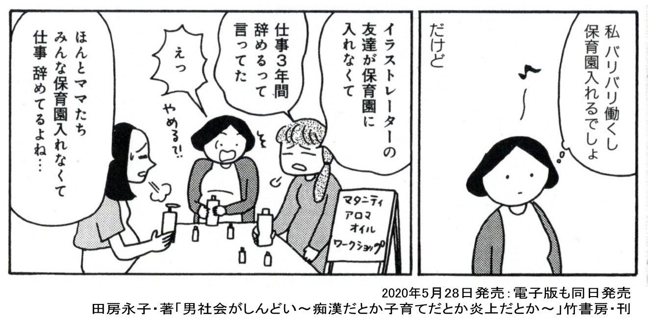 田房永子 イラスト マンガ担当 キレたくないのにキレてしまうあなたへ 8 発売 5月28日 男社会がしんどい 痴漢だとか子育てだとか炎上だとか 出ます 電子同日発売 まだ書影載ってないけどツイートします 保育園という 国が用意すべきものを用意 田房永子 イラスト マンガ担当 キレたくないのにキレてしまうあなたへ 8 発売 5月28日 男社会がしんどい 痴漢だとか子育てだとか炎上だとか 出ます 電子同日発売 まだ書影載ってないけどツイートします 保育園という 国が用意すべきものを用意