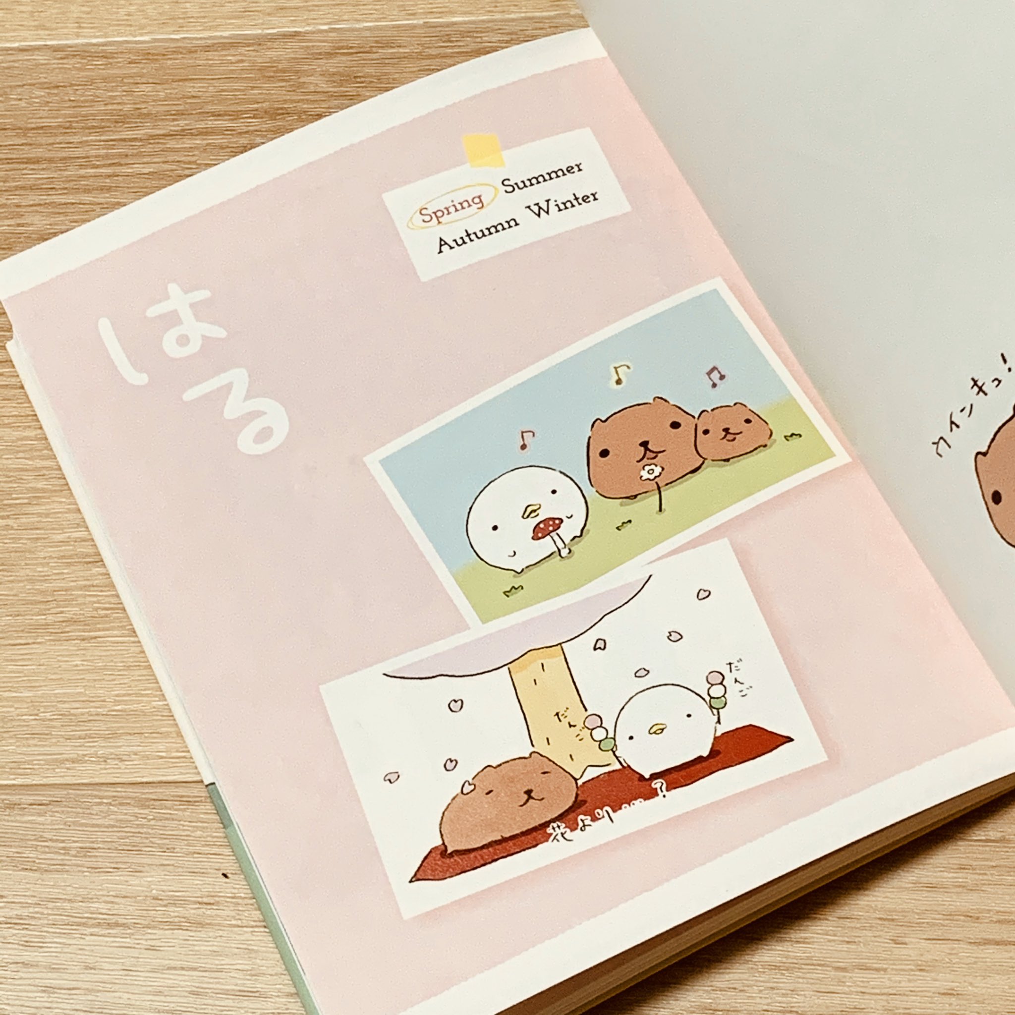 カピバラさん 公式 ポイント 春夏秋冬にあわせた カピバラさんたちの日常のシーンや まんがもたくさん載ってます どんな イラストやまんがが載っているかは買った人だけのお楽しみ カピバラさん カピバラさんのまいにち T Co Tetoxijae7