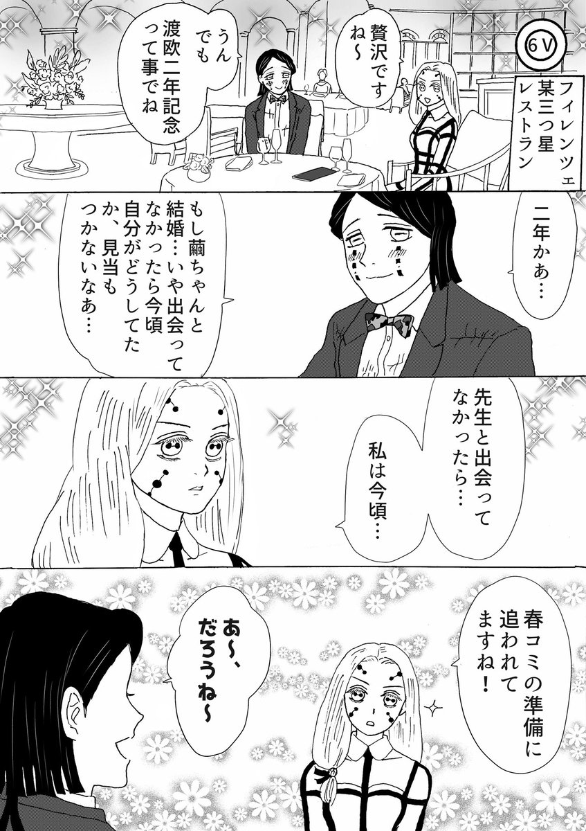 鼓屋敷の響凱さん、S2第67、68話。
イタリア在住魘夢さんお姉ちゃん夫婦、呑気にディナーしてますが、コチラ疫病とは無縁な平和並行世界ですのでご安心&ご容赦下さい。2人は結婚3年目の設定、まだまだ新婚気分
#鼓屋敷の響凱さん