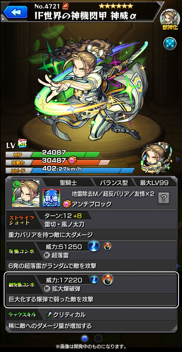 モンスト 獣神化後の神威a ハーレーa ケロンaのステータス情報解禁 電撃オンライン