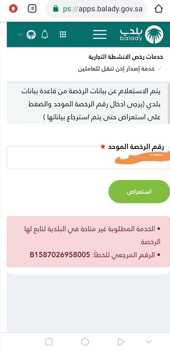 تصريح تنقل للعاملين من بوابة بلدي Life Of Saudi Arab Facebook