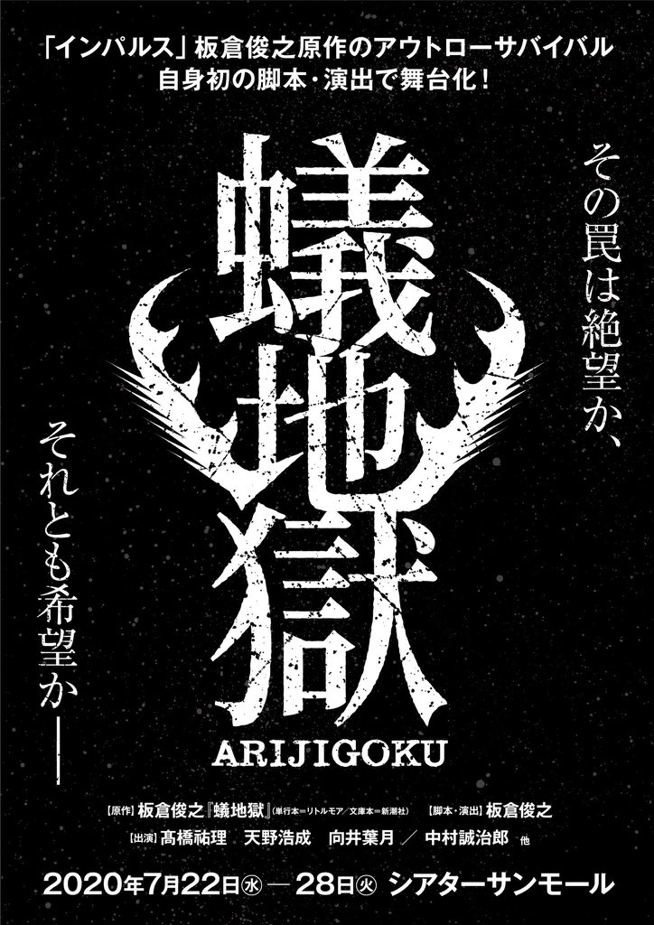 蟻地獄 公式 Arijigoku St Twitter
