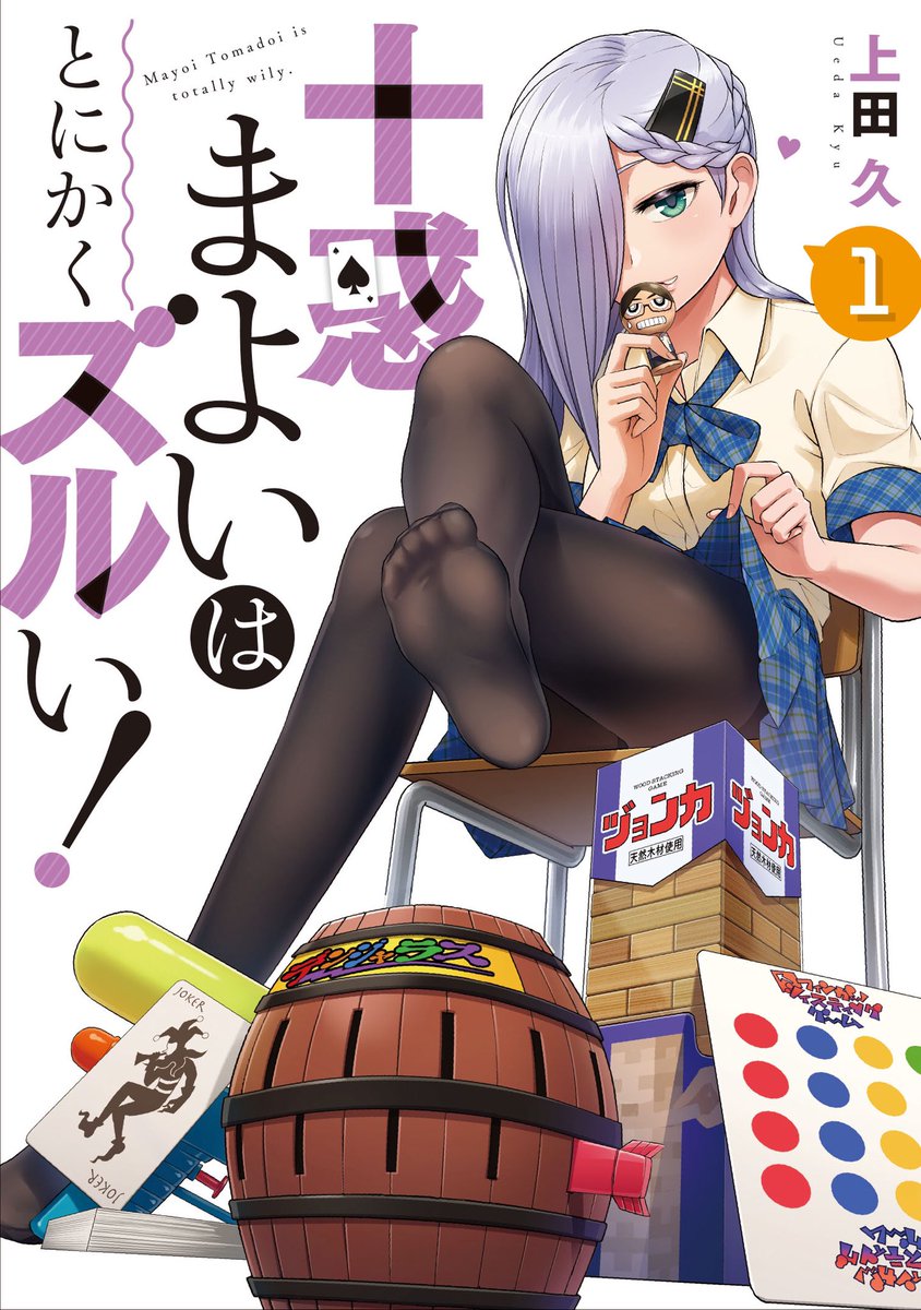 良き友EDO(@_E_D_O )から突然のバトンが !応えてあげるが世の情け!

1枚目はEDOにカラーを依頼させてもらった単行本1巻の表紙です、忖度そんたく〜?✨

#絵描き繋がれ 