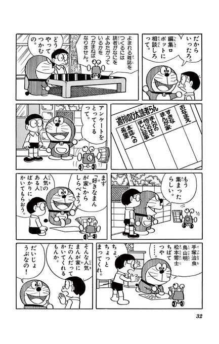 ドラえもん公式 ドラえもんチャンネル Doraemonchannel Page 17 Twilog