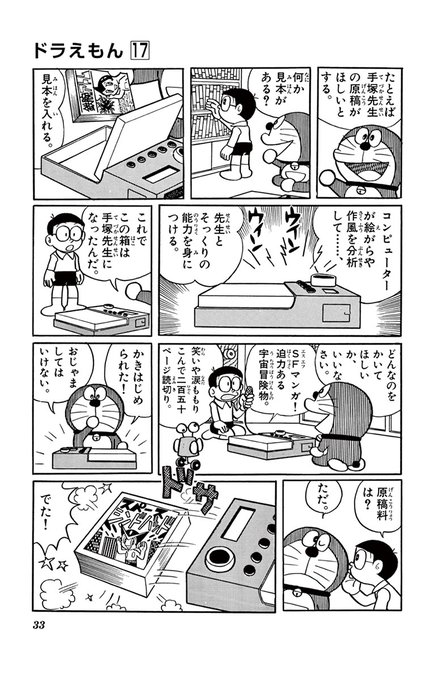 ドラえもん公式 ドラえもんチャンネル Doraemonchannel Page 16 Twilog