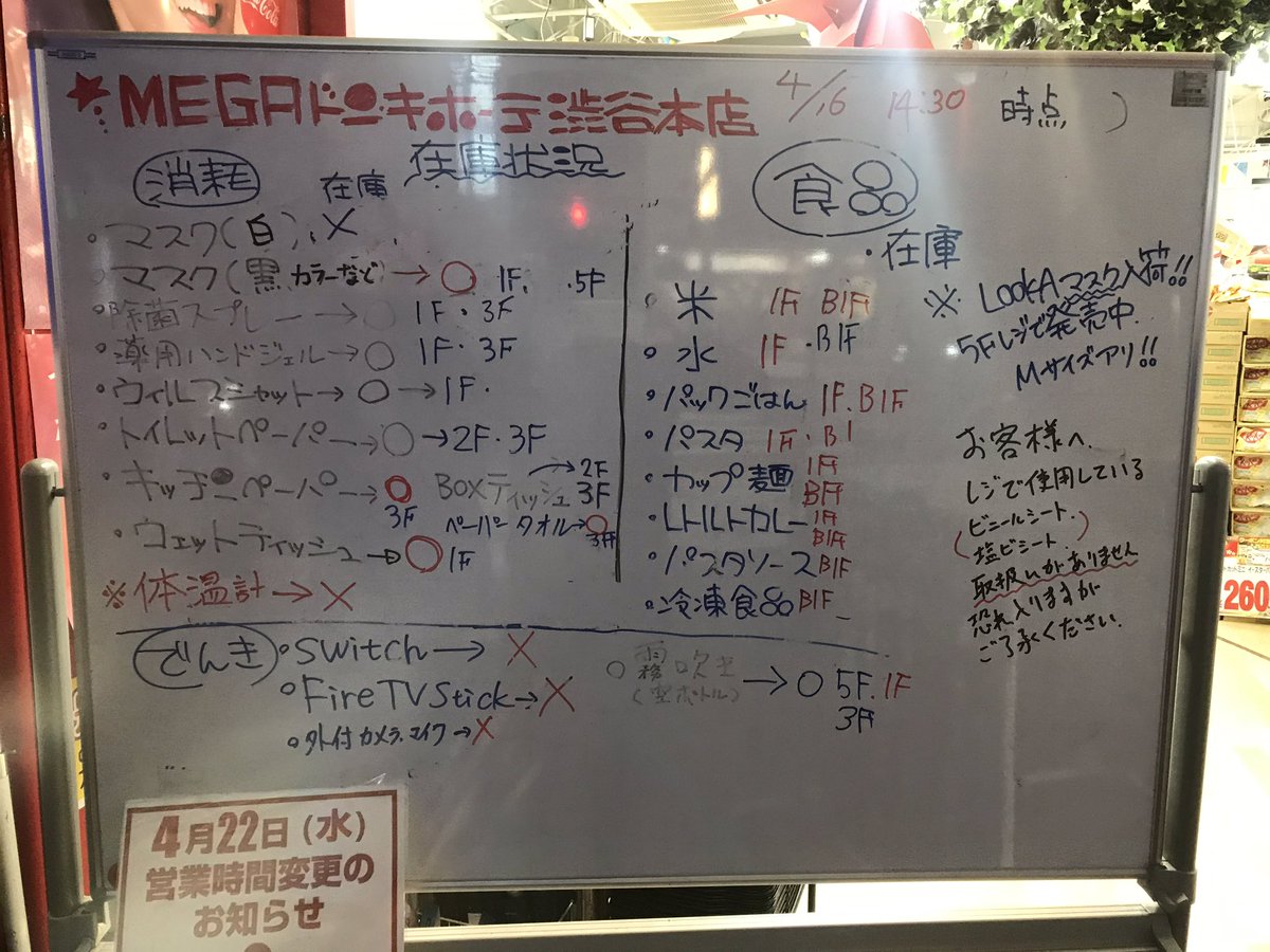 中目黒おじさん 本日の渋谷ドンキホーテ 渋谷ドンキ 仕事の都合で 渋谷に来たので渋谷ドンキに寄りました マスクの状況は中目黒と変わらないようです 一応共有します 中目黒おじさん 本日の渋谷ドンキホーテ 渋谷ドンキ 仕事の都合で 渋谷に来たので渋谷ドンキに寄りました マスクの状況は中目黒と変わらないようです 一応共有します