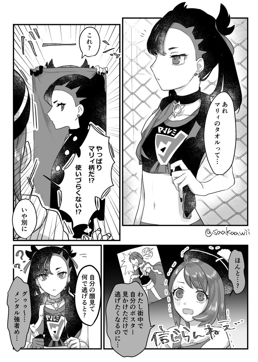 ユウリ スボミーとユウリちゃんの話 サカイの漫画 ユウリ スボミーとユウリちゃんの話 サカイの漫画