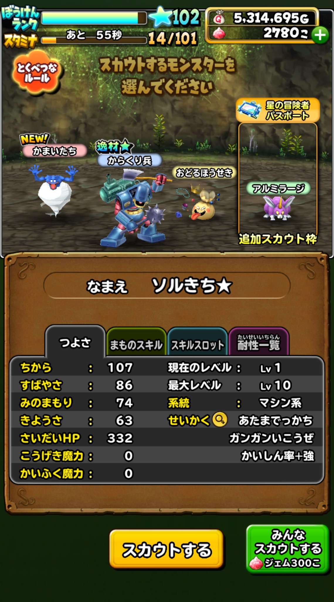ユキ猫 ゲーム垢 Dqmsl ウマ娘 Twitterren からくり兵の逸材 やっときた これからはキラーマシンの逸材狙います W