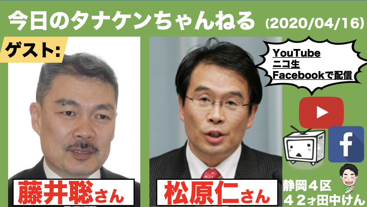 聡 twitter 藤井 罵倒等のツイッター一覧｜藤井 聡