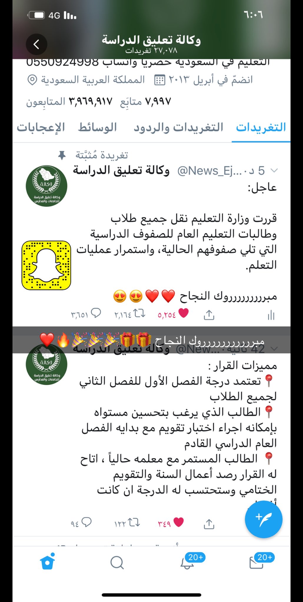 تويتر وكالة تعليق الدراسة