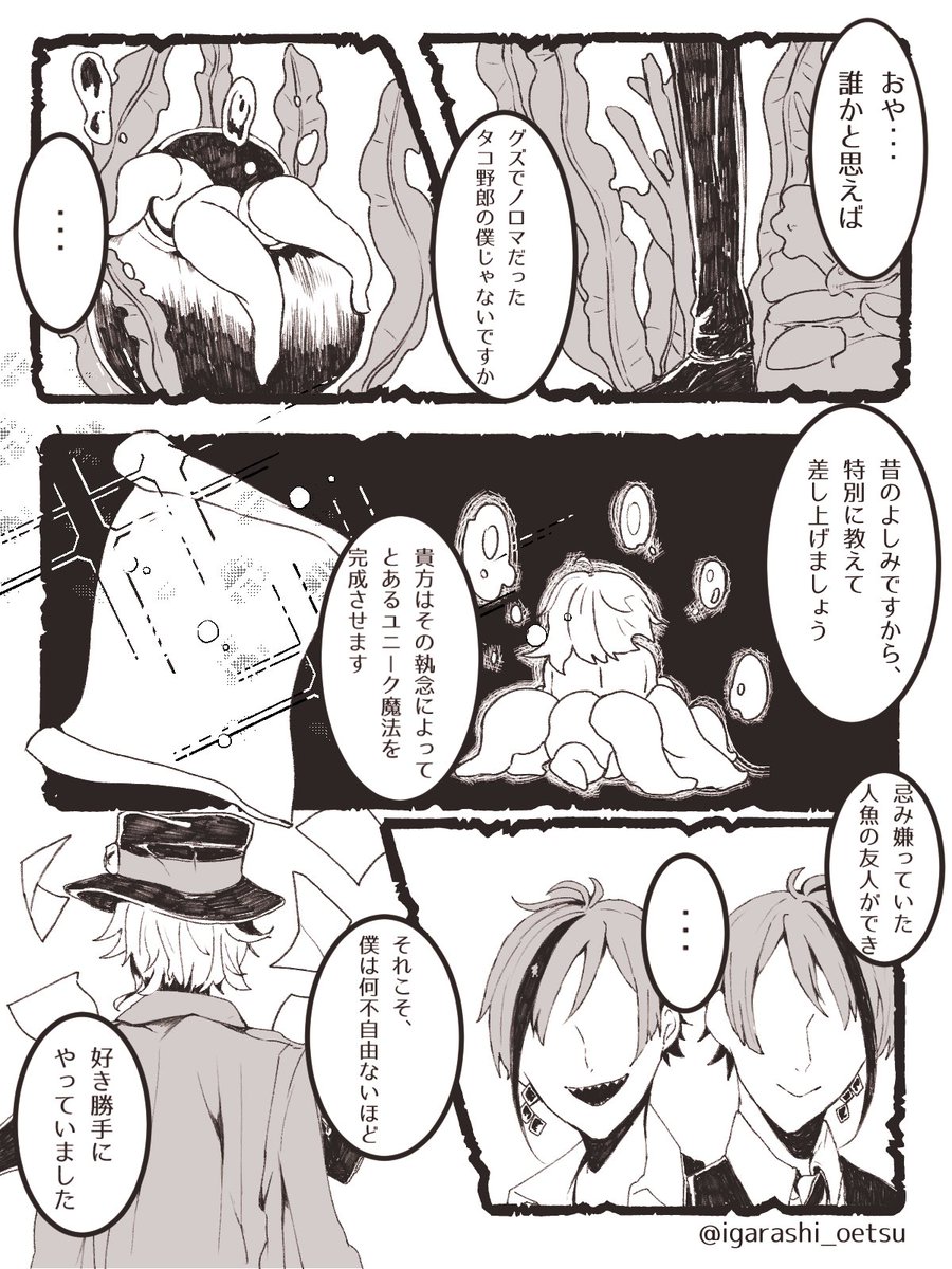 「貴方の言葉で、僕は確かに救われたのだから」/??
#twstプラス 
※三章ネタバレ注意
※一部監督生ちゃん出ています 