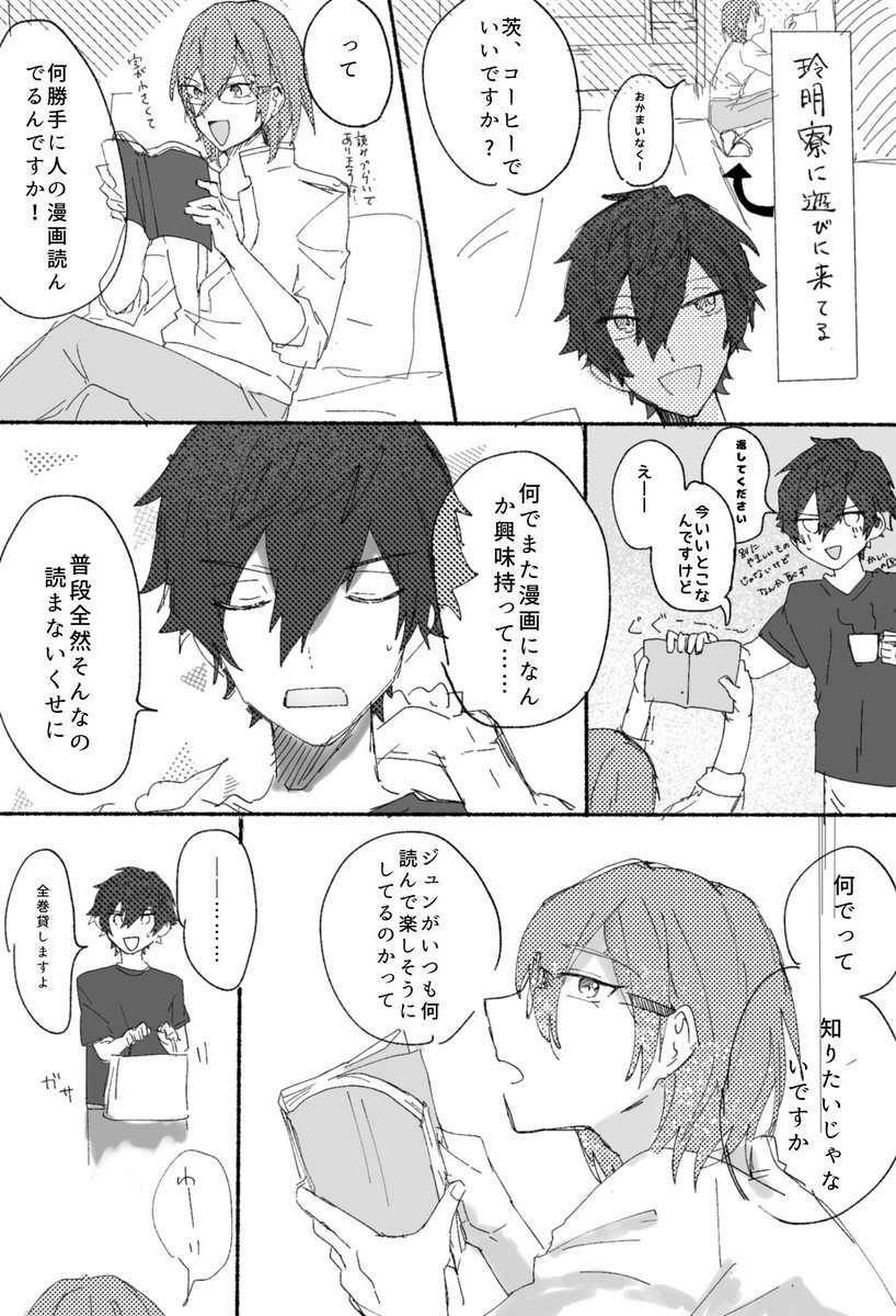 ジュン茨と漫画 