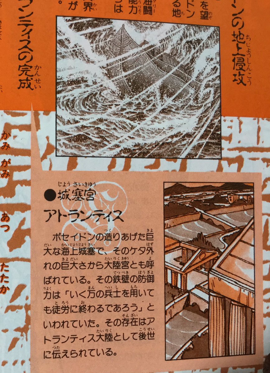 ポセイドン編 古代ギリシャ視点の星矢の見どころ 海底神殿の建築様式 双子座と海神 封印の文字など 2ページ目 Togetter