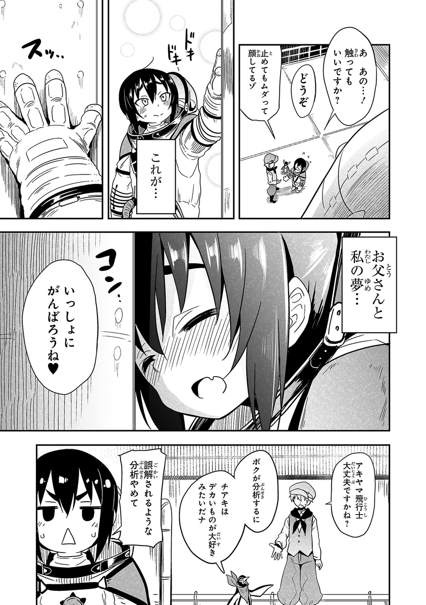 女の子が宇宙に行く話。
サイコミで読めるのでよろしくお願いしますー。
https://t.co/KQcopzXq86 