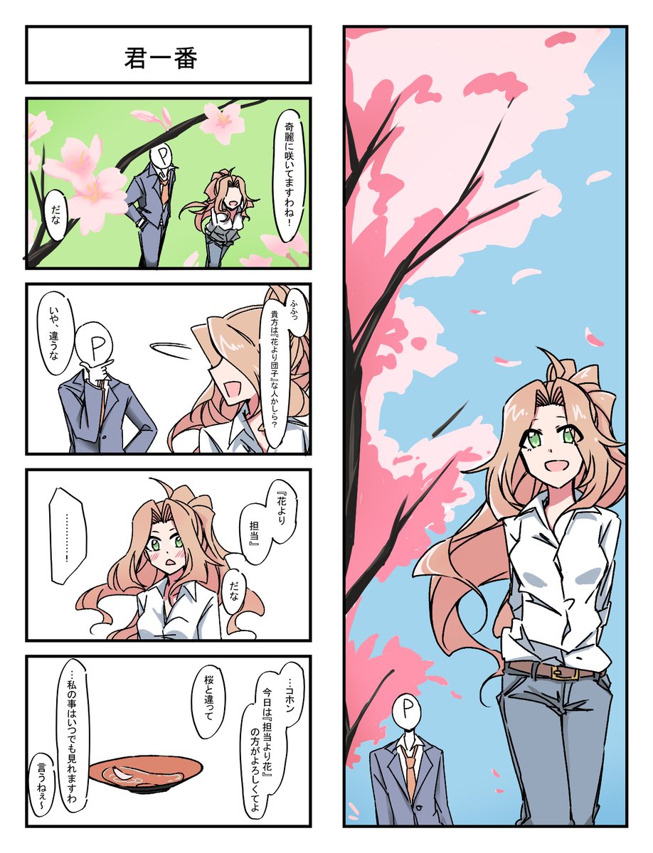 春じゃん
見上げる空
淡い桜じゃん 