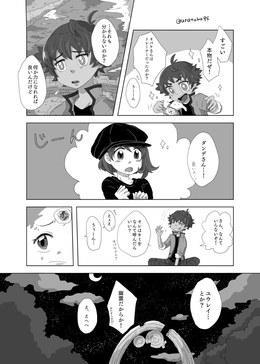 (ダンユウ/dnyu)チャンピオンから逃げ出したyurと昔のdndが出会う話④ 