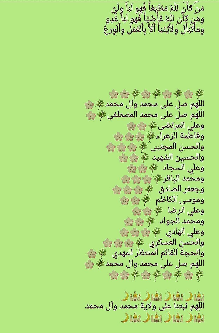 Mhkaltaiy On Twitter اللهم صل وسلم وبارك على سيدنا محمد واله النور الذاتي والسر الساري في سائر الاسماء والصفات وصل اللهم على سيدنا محمد كريم الاباء والامهات وعلى اله اللهم صل على