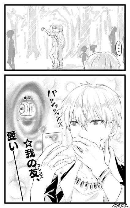 我の友が愛い件 