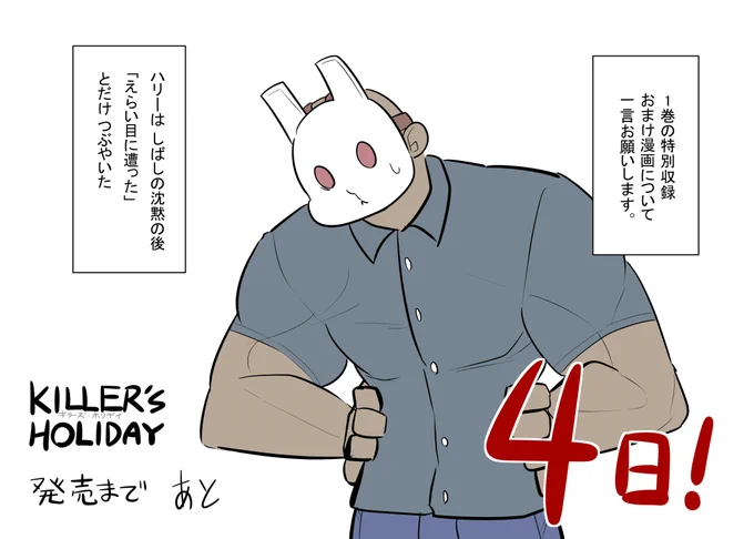 KILLER'S HOLIDAY単行本1巻がついに4日後の4月21日に発売らしいですよ!!以下のサイトで予約できるらしいですよ!!電子書籍版もあるよ!#キラーズホリディ楽天 