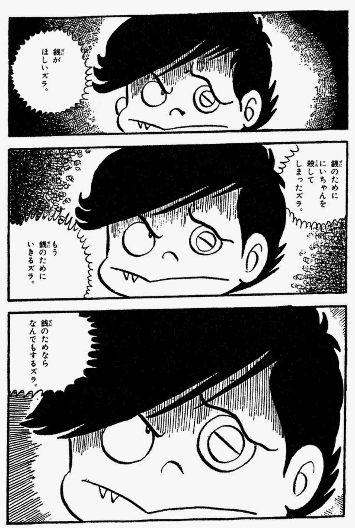 中野 銭ゲバが無料 矛盾してるけど無料 T Co 8ryl5poluv 貧困から金のために殺人を繰り返す蒲郡風太郎の人生を描いた ジョージ秋山の傑作 本来全4巻の銭ゲバがこれ一冊になってるので 全部で7ページという 電子書籍ならではのページ数