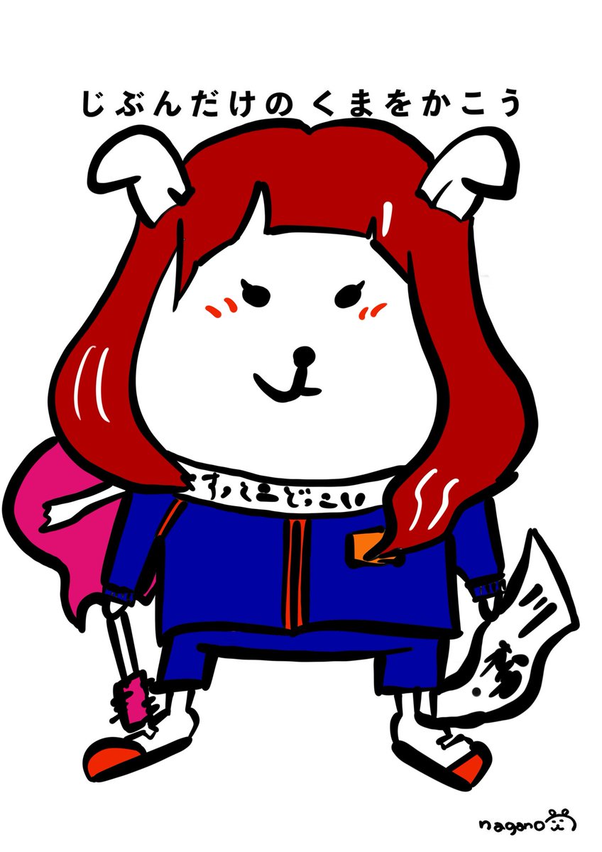 すっとこどっこい すっとこどっこい