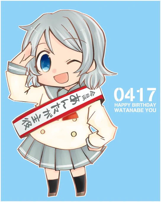 渡辺曜ちゃんお誕生日おめでとうございます! #渡辺曜生誕祭2020 