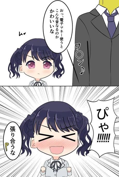 電子マネーピャイピャイ#祝シャニマス 