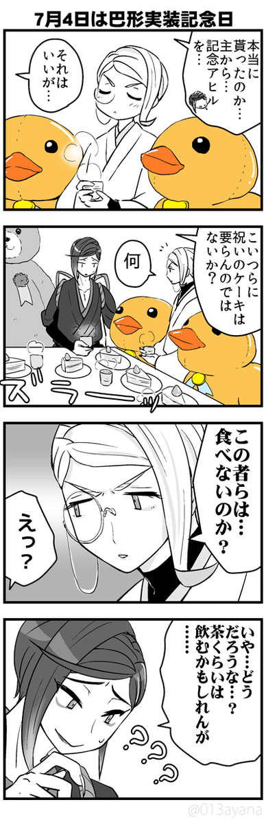 [再掲]静形実装1周年と巴形実装2周年のまんが 