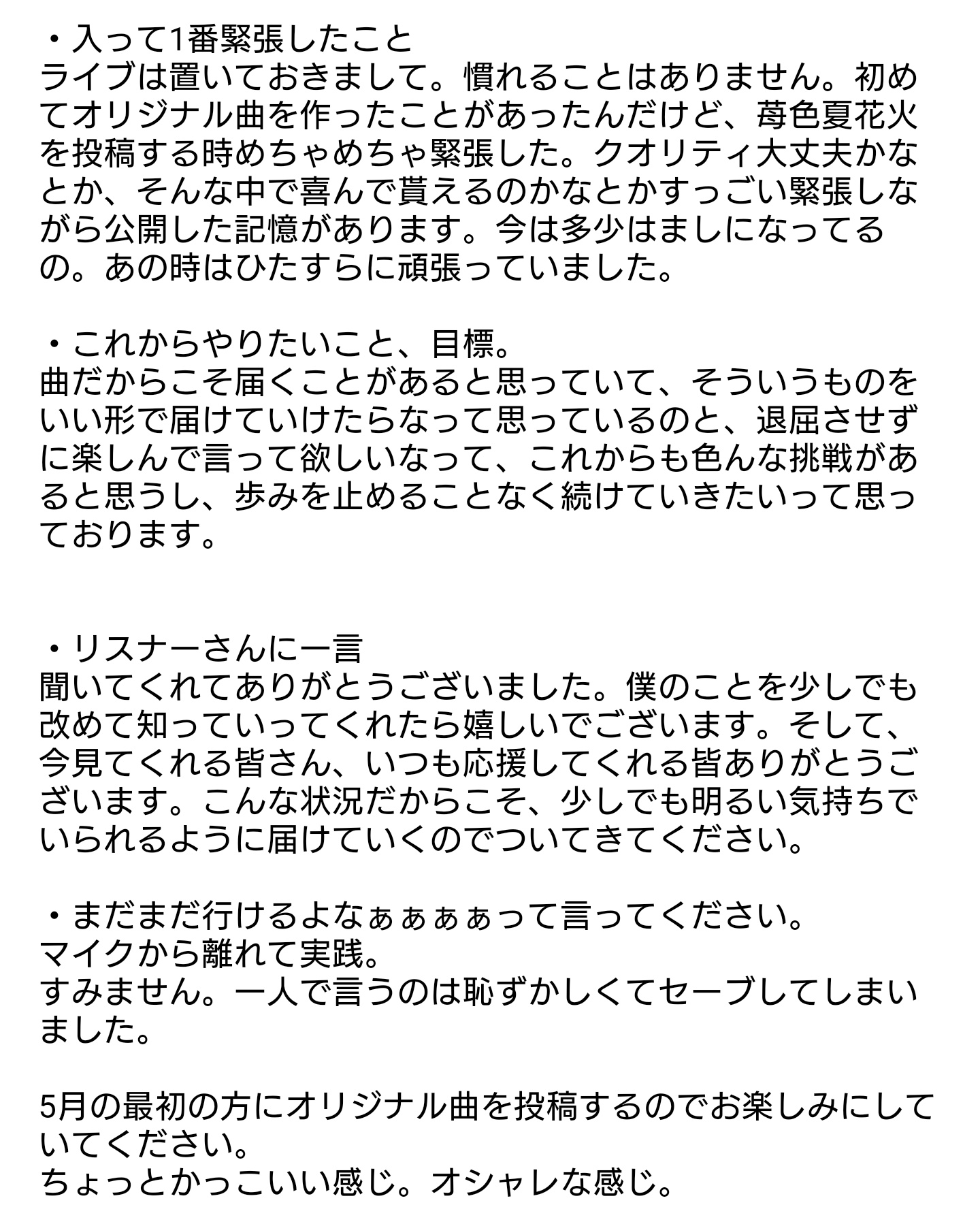 ダンディ うらら V Twitter るぅとくん 質問コーナーまとめ 入って1番緊張したこと 初オリジナル曲苺色夏花火の投稿 リスナーさんに一言 聞いてくれてありがとうございました いつも応援してくれる皆ありがとうございます こんな状況だからこそ 少しでも明るい
