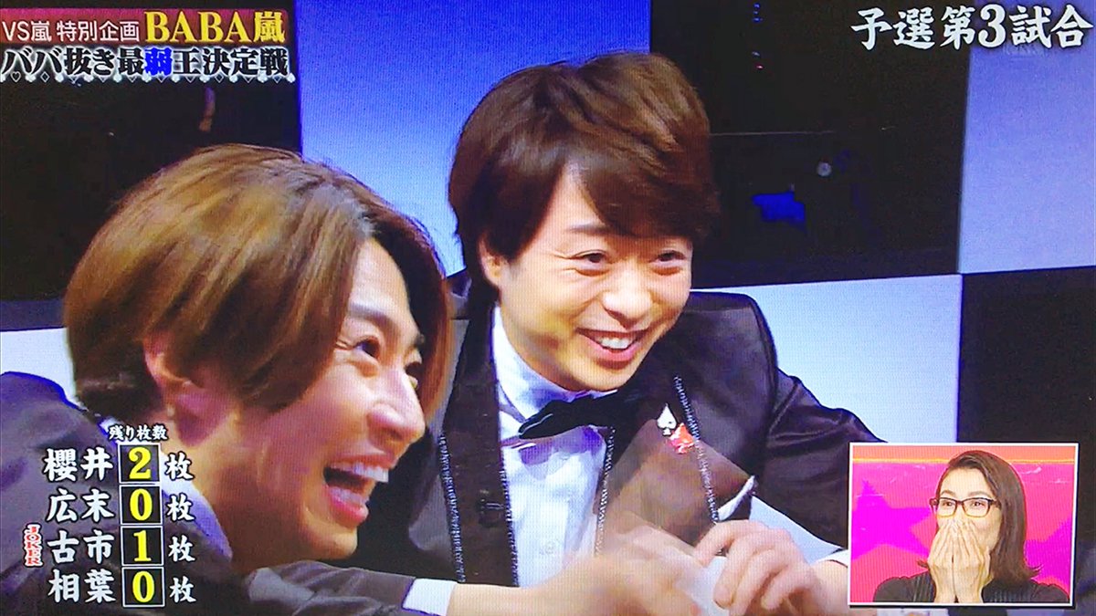 宮 ハイタッチ 指さし仲良し櫻葉最高 櫻葉 櫻井翔 相葉雅紀 Vs嵐 Baba嵐