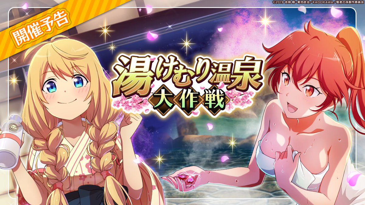 O Xrhsths 公式 賢者の孫 究極魔法伝説 レジマジ Sto Twitter イベント開催予告 イベント 湯けむり温泉大作戦 が開催決定 イベントポイントを集めて限定srのメイをゲットしよう エクストラステージでは限定srのマリアが確率でドロップ お