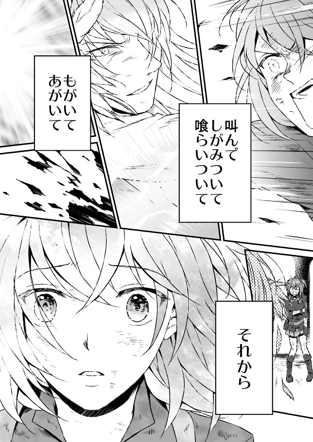 えふご※ネタバレ ぐだ子とキリシュタリア漫画 目が合った瞬間の話 