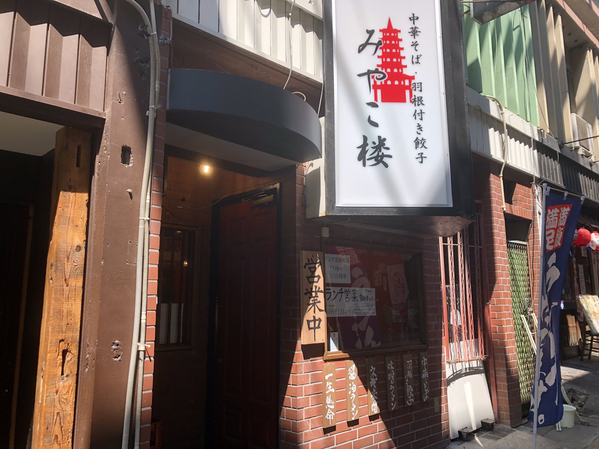 تويتر 売り子 貴腐人 على تويتر 水戸市宮町の みやこ楼 さんでテイクアウトされているようです お店データが出てきませんが 宮下銀座だそうです 画像提供 Y氏 テイクアウトミト 水戸テイクアウト T Co Adsagyck9c