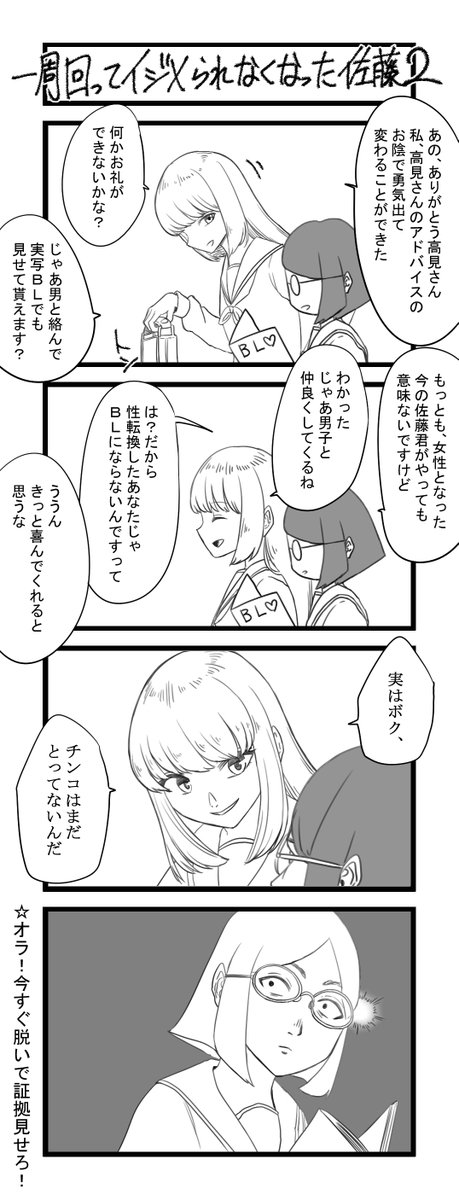 一周回ってイジメられなくなった佐藤2 