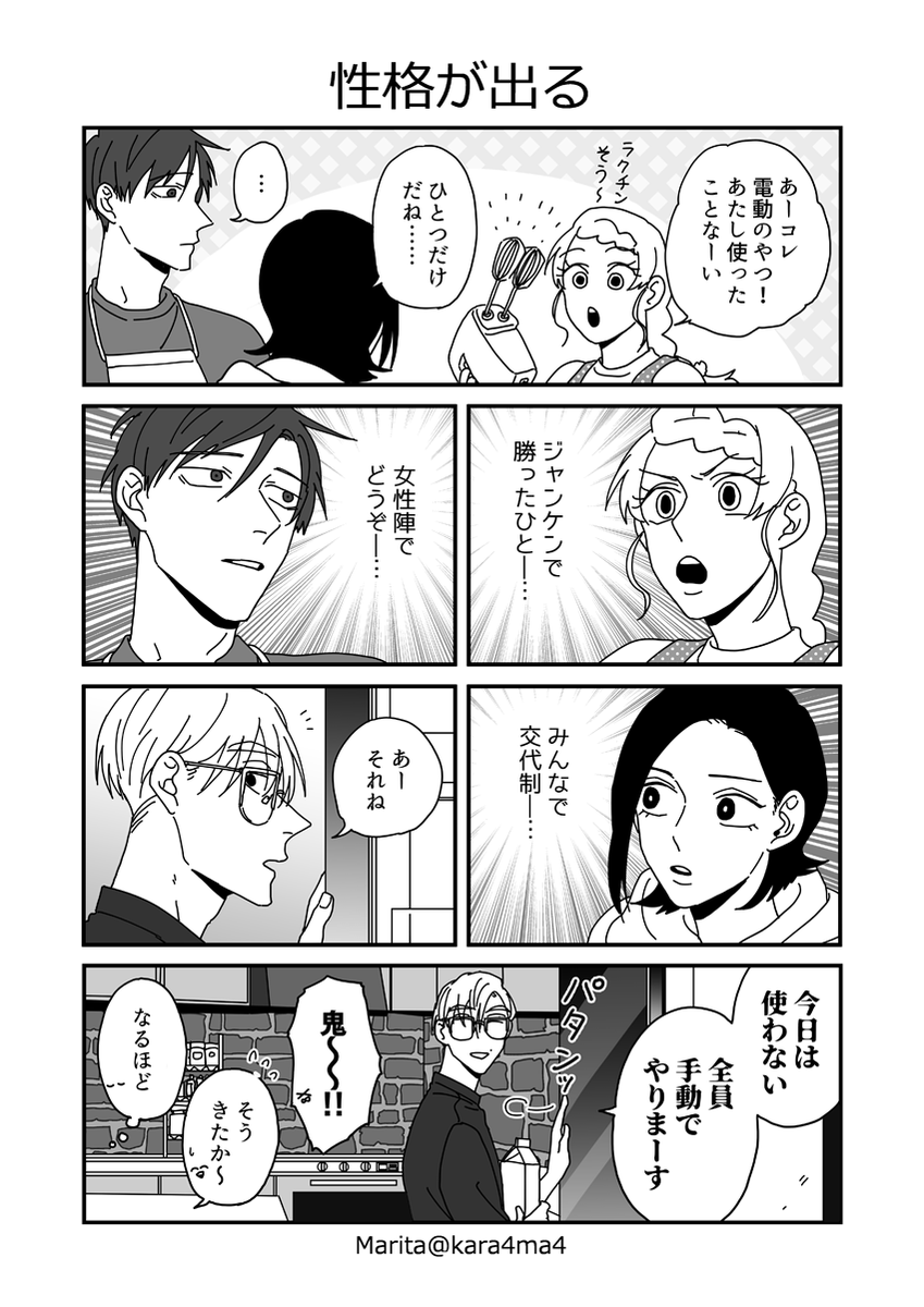 【創作漫画】類トモアフター:バレンタイン②(3p)
みんな作るものきまりました～
アメがムチな須々岐先生¯\( ˘–˘ )/¯ 