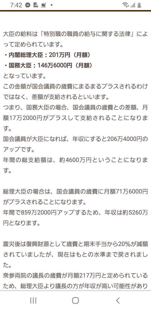 ひで Yoshi5792 Oniko 総理大臣 そんなに貰ってないですよ 東日本大震災復興のための財源に充てるため 3割返納を期間が過ぎてもそのまま続行して 3割返納を続けてますので 年収で2800万位です 外国の首脳と比べても17位くらいの収入で 米国や独逸