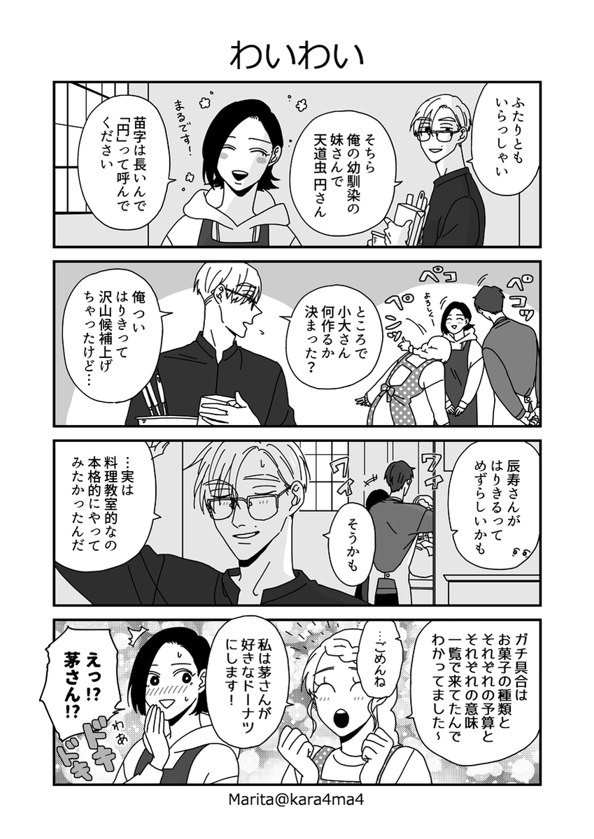 【創作漫画】類トモアフター:バレンタイン②(3p)
みんな作るものきまりました～
アメがムチな須々岐先生¯\( ˘–˘ )/¯ 